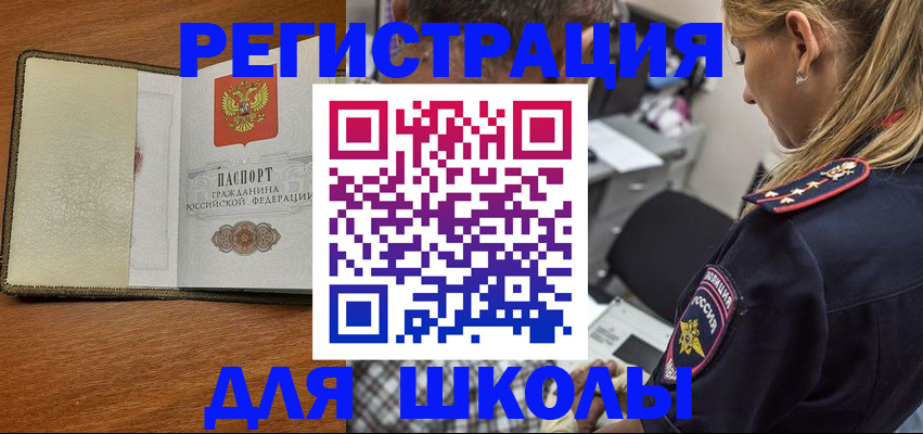 прописка для работы в Батайске